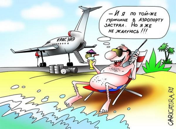 Смешные карикатуры про авиацию