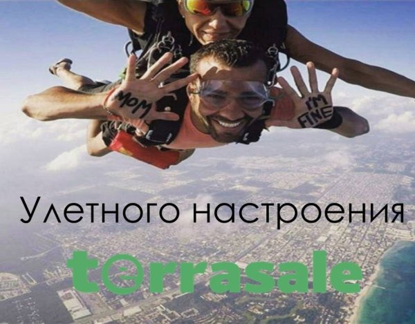УЛЕТНОГО настроения