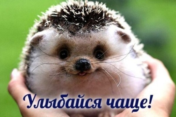 Улыбайся чаще