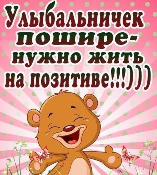 Позитивные открытки для поднятия настроения