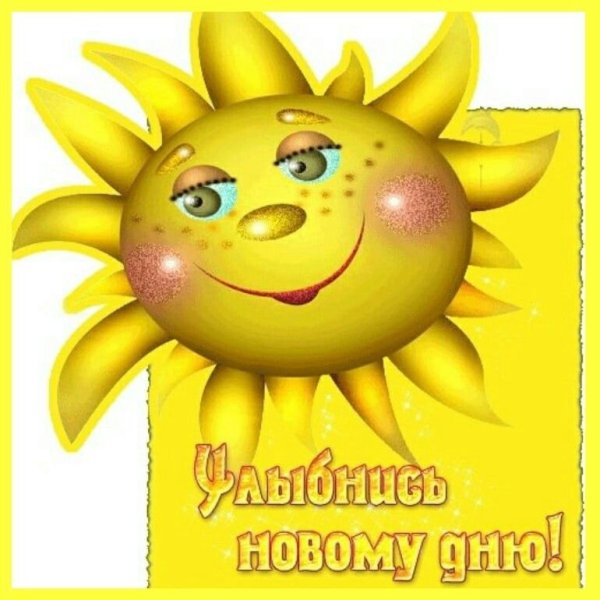 Солнышко картинка