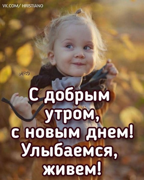 Улыбнитесь новому Дню