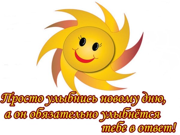 Утро солнышко