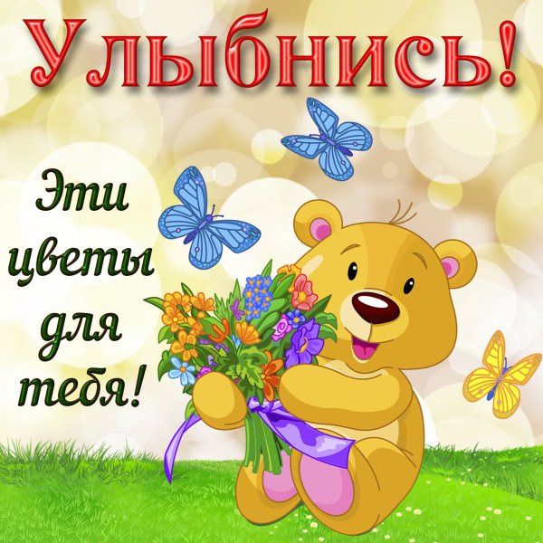 Улыбнись картинки