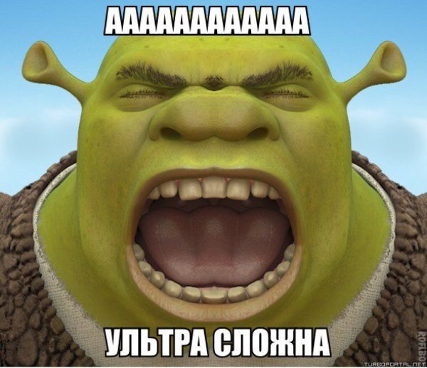 Сложно Мем