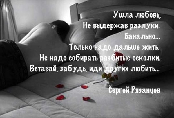 Стихи про ушедшую любовь к мужчине