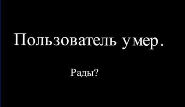 Надпись убитый