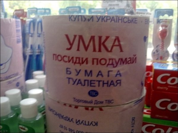 Туалетная бумага прикол