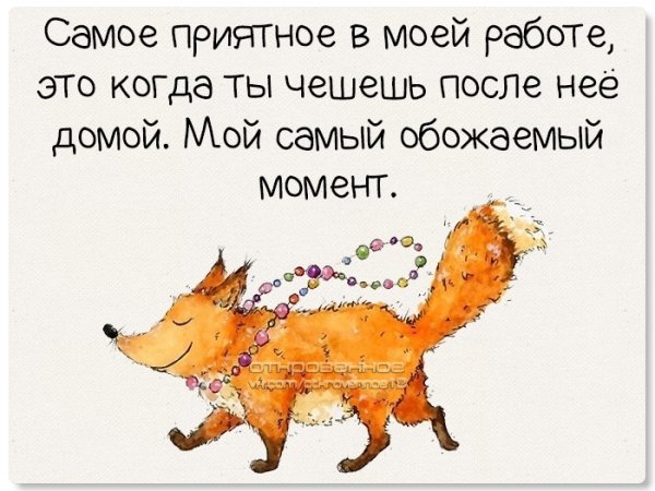 Бегом с работы приколы