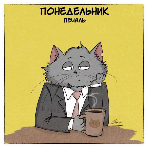 Шутки про понедельник