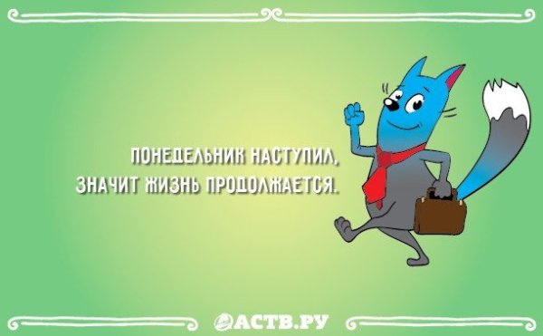 Ура понедельник картинки