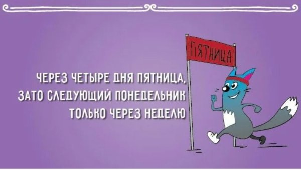 Понедельник юмор