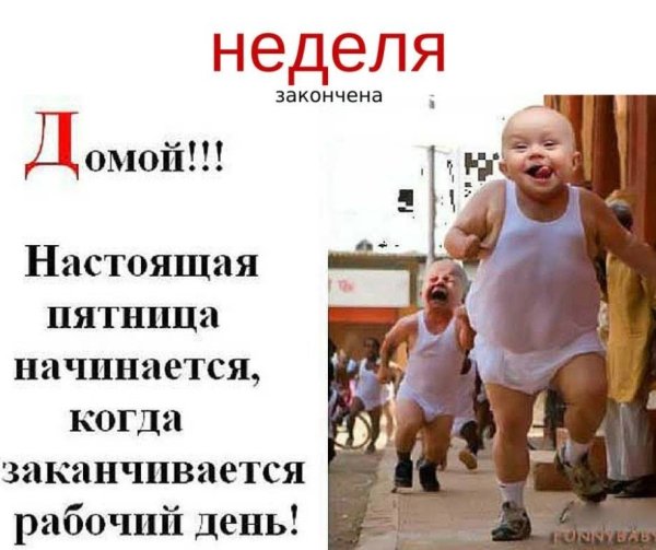 Веселые открытки с пятницей