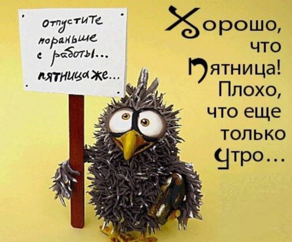Шутки про пятницу