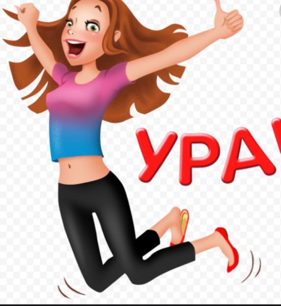 Стикер урааа