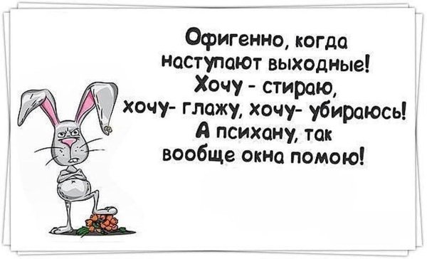 Цитаты про выходные