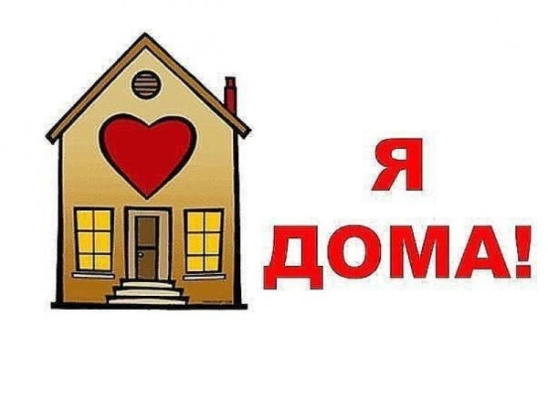 Надпись дом