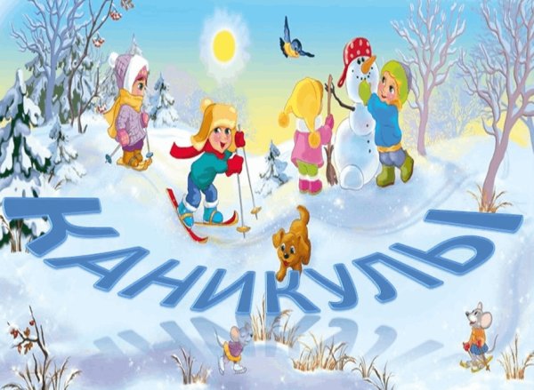 Зима для дошкольников