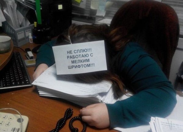 Работаю с мелким шрифтом