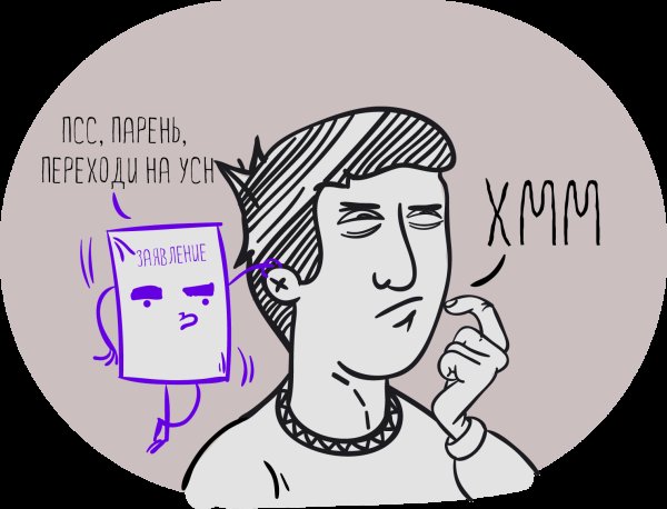 УСН картинки