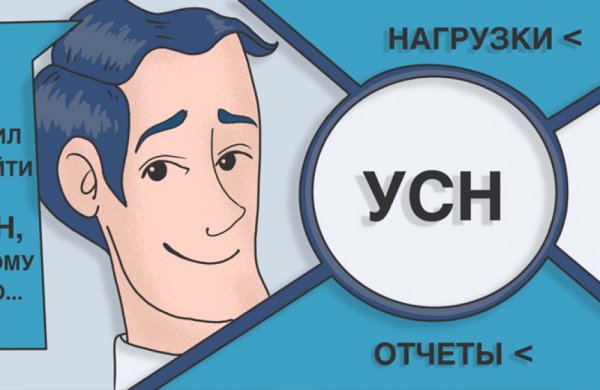 Упрощенная система налогообложения картинки