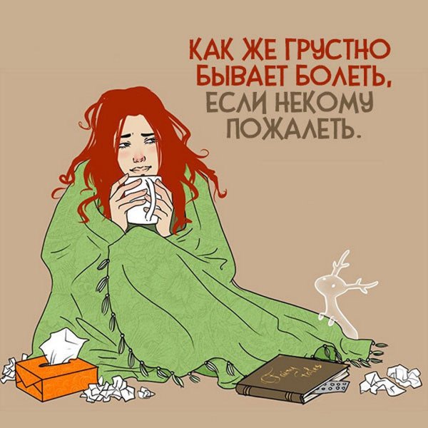 Болею картинки