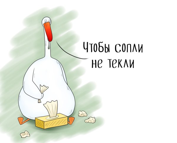 Болею картинки прикольные