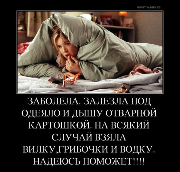 Статус болею прикольный