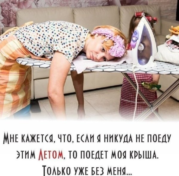 Женщина устала