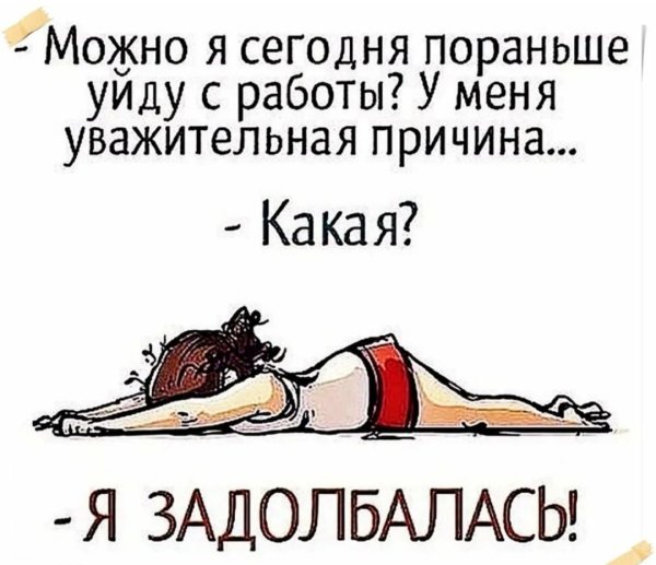 Шутки про усталость