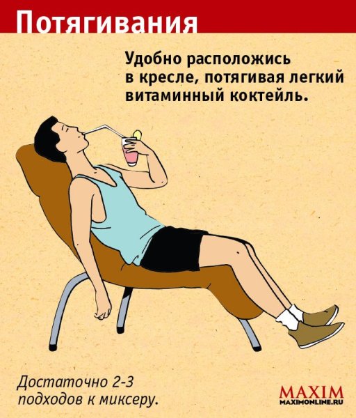 Смешные физические упражнения