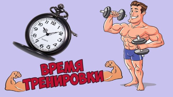 Доброе утро спортсмены