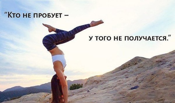 Фразы мотиваторы