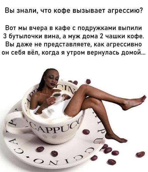 Прикольный кофе