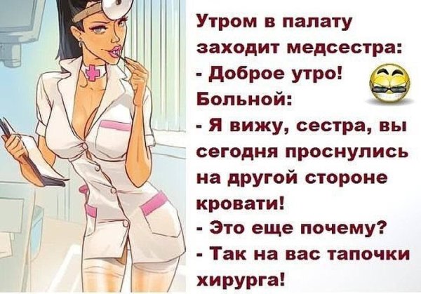 Анекдоты про медсестер прикольные