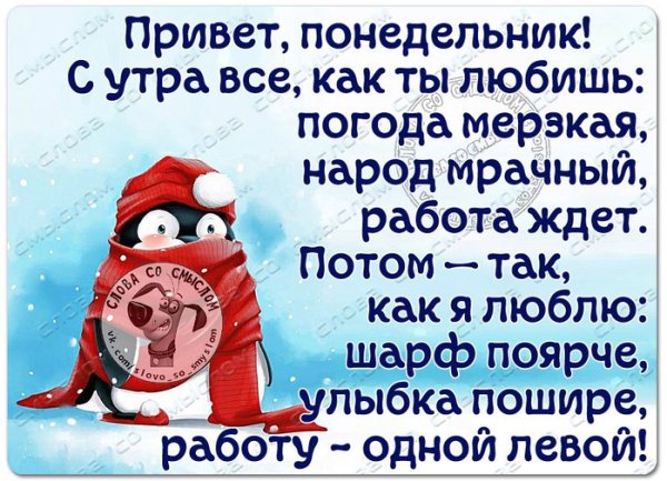 Статус про понедельник