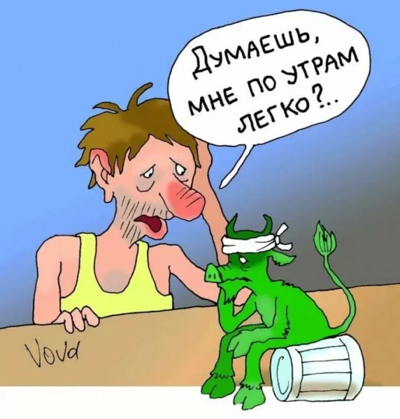 Похмелье приколы