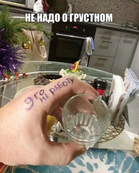 1 Января после нового года приколы