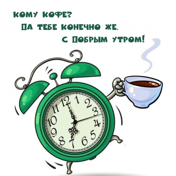 Будильник кофе