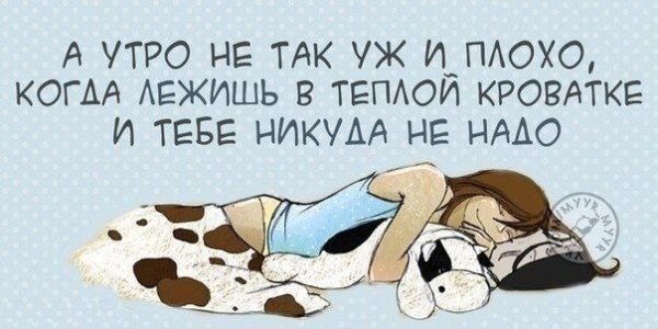 Открытки с выходными отдохнуть и выспаться