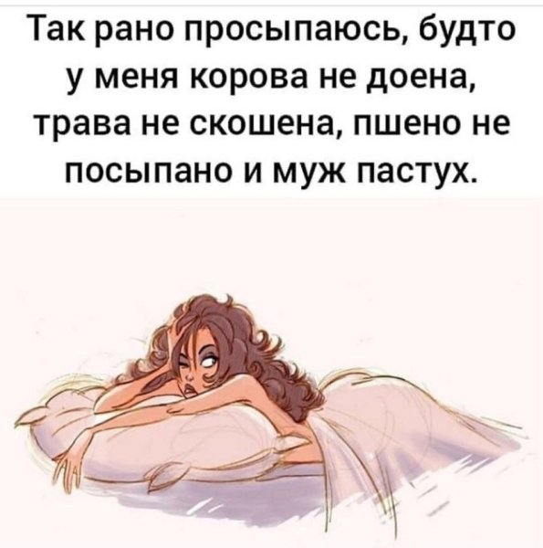 Я проснулась рано утром