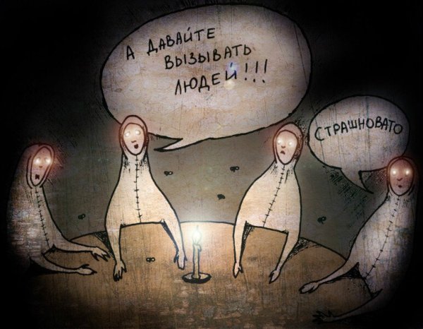 Эзотерические шутки в картинках