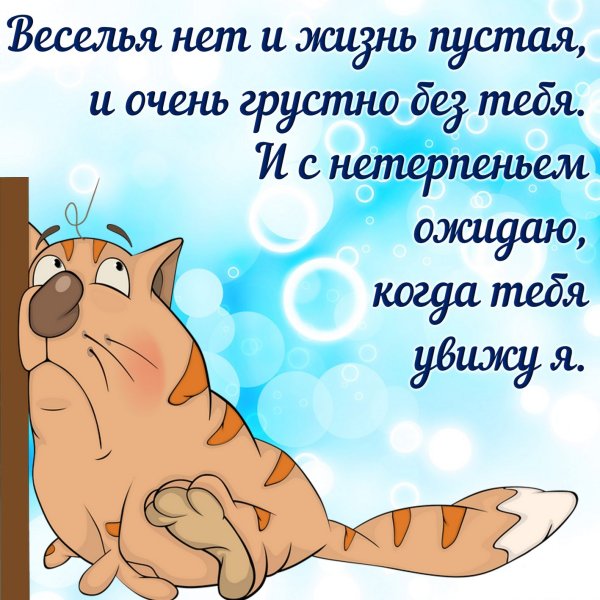 Открытки скучаю по тебе любимый