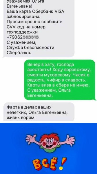 Вечер в хату Сбербанком переписка