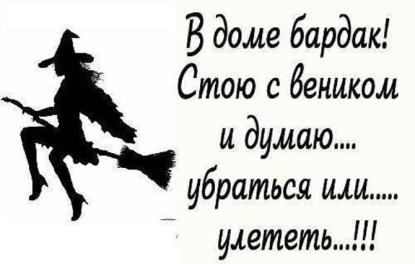 Шутки про ведьмочек