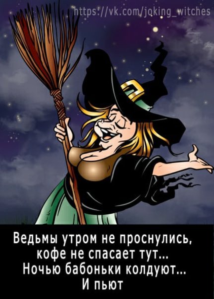 Прикольная ведьма
