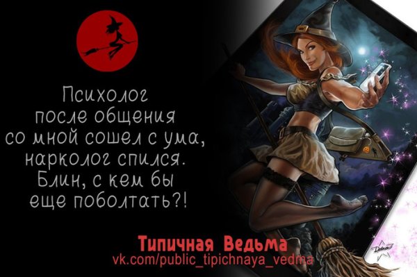 Шутки про ведьм