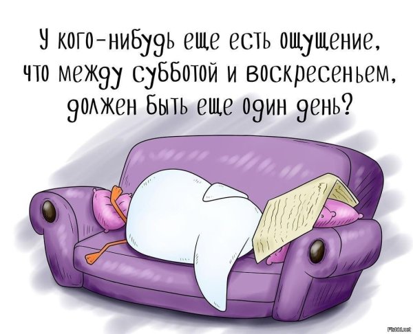 Шутки про воскресенье
