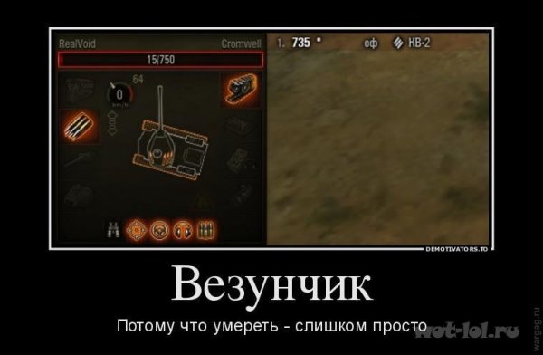 Везунчик демотиватор
