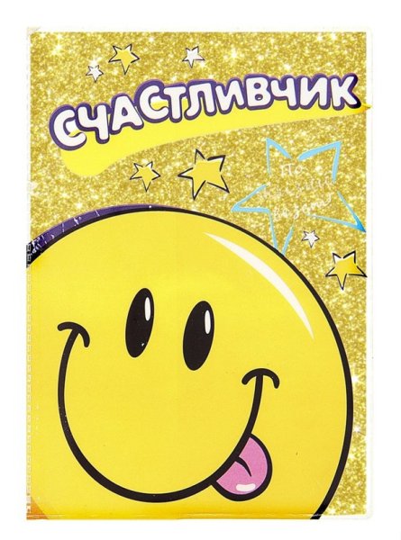 Счастливчик картинка